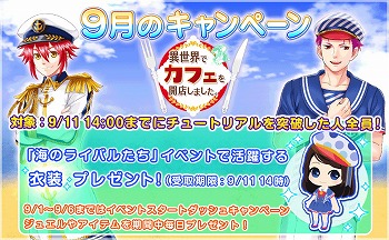 画像ギャラリー No.006のサムネイル画像 / 「異世界でカフェを開店しました。」，イベント“海のライバルたち”が開始