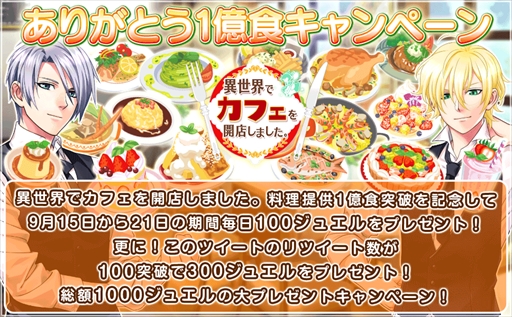 画像ギャラリー No.003のサムネイル画像 / 「異世界でカフェを開店しました。」，新スタッフ星4キース(CV:羽多野渉)が登場