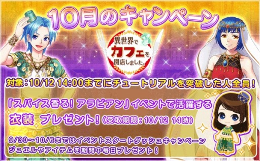 画像ギャラリー No.001のサムネイル画像 / 「異世界でカフェを開店しました。」，10月のプレゼントキャンペーンを開始