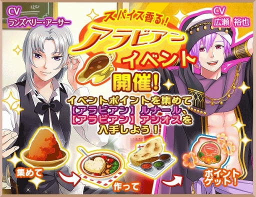 画像ギャラリー No.001のサムネイル画像 / 「異世界でカフェを開店しました。」でイベント「スパイス香る！アラビアン」が開始