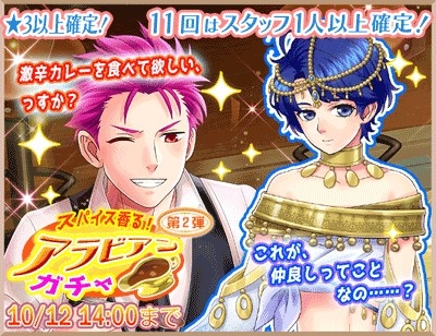 画像ギャラリー No.005のサムネイル画像 / 「異世界でカフェを開店しました。」でイベント「スパイス香る！アラビアン」が開始