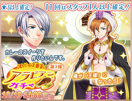 画像ギャラリー No.001のサムネイル画像 / 「異世界でカフェを開店しました。」，アラビアンガチャの第3弾が開始