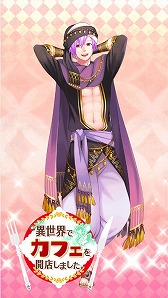 画像ギャラリー No.008のサムネイル画像 / 「異世界でカフェを開店しました。」，アラビアンガチャの第3弾が開始