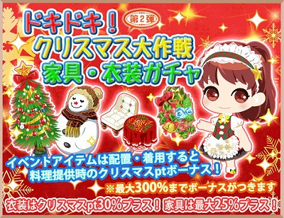 画像ギャラリー No.008のサムネイル画像 / 「異世界でカフェを開店しました。」，ドキドキ!クリスマス大作戦を開催