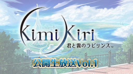 画像ギャラリー No.002のサムネイル画像 / 「君と霧のラビリンス」，4月20日に池袋で行われたイベントの公式レポートが公開