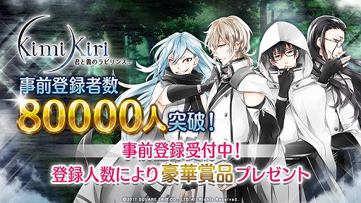 画像ギャラリー No.001のサムネイル画像 / 「君と霧のラビリンス」，事前登録者数が8万人突破。第2回Webラジオが6月1日に配信