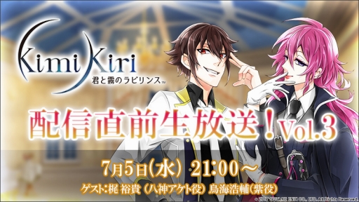 画像ギャラリー No.003のサムネイル画像 / 「君と霧のラビリンス」，アプリ配信直前のカウントダウン企画が実施中