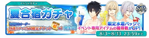 画像ギャラリー No.002のサムネイル画像 / 「君と霧のラビリンス」初のイベント「夏だ！海だ！合宿だ?！＜前編＞」が開催に