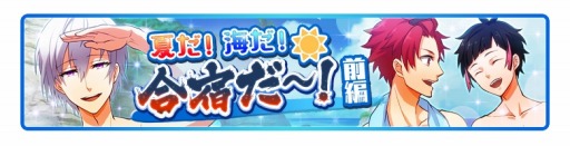 画像ギャラリー No.003のサムネイル画像 / 「君と霧のラビリンス」初のイベント「夏だ！海だ！合宿だ?！＜前編＞」が開催に