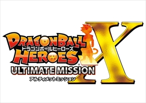 画像ギャラリー No.011のサムネイル画像 / シリーズ最新作「ドラゴンボールヒーローズ アルティメットミッション X」が本日発売。「ドラゴンボールヒーローズ」との連動企画もスタート