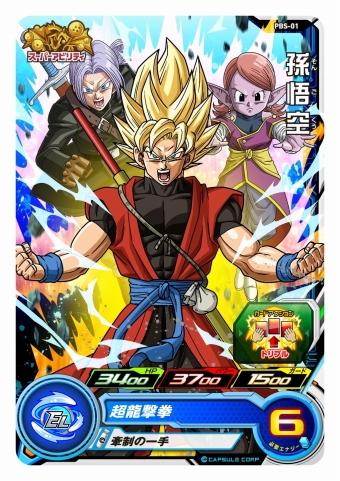 画像ギャラリー No.006のサムネイル画像 / 「ドラゴンボールヒーローズ アルティメットミッション X」，「スーパードラゴンボールヒーローズ」カードデータが手に入るQRコードを公開