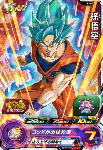画像ギャラリー No.007のサムネイル画像 / 「ドラゴンボールヒーローズ アルティメットミッション X」，「スーパードラゴンボールヒーローズ」カードデータが手に入るQRコードを公開