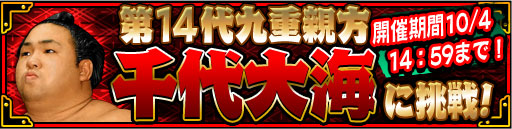 画像ギャラリー No.002のサムネイル画像 / 「大相撲ごっつぁんバトル」，昭和の大横綱“千代の富士”が登場