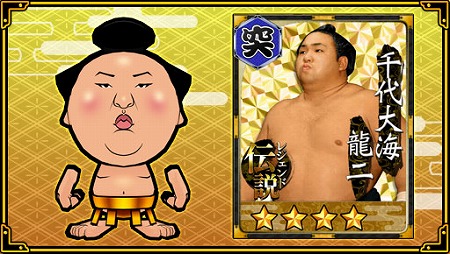 画像ギャラリー No.003のサムネイル画像 / 「大相撲ごっつぁんバトル」，昭和の大横綱“千代の富士”が登場