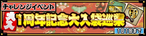 画像ギャラリー No.008のサムネイル画像 / 「大相撲ごっつぁんバトル」，1周年記念キャンペーンが開催。★4チケットをプレゼント