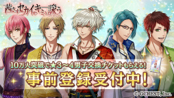 画像ギャラリー No.003のサムネイル画像 / パズルRPG「茜さすセカイでキミと詠う」の事前登録受付が開始。特典はゲーム内通貨，特定のツクヨミ男子が選べる「交換券」を用意