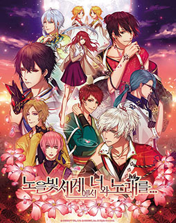 画像ギャラリー No.001のサムネイル画像 / 韓国版「茜さすセカイでキミと詠う」が2017年末にサービス開始予定。日本の声優陣が演じたCVはそのままに，テキストを韓国語に翻訳