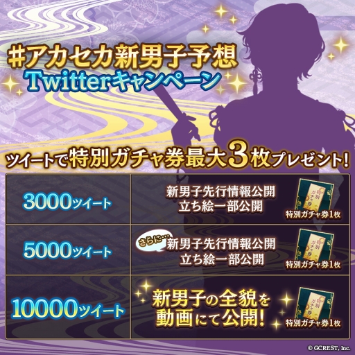 画像ギャラリー No.001のサムネイル画像 / 「アカセカ」，新たなツクヨミ男子登場記念のTwitterキャンペーンを開催