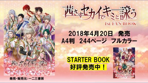 画像ギャラリー No.001のサムネイル画像 / 「アカセカ」，1周年を記念して関連書籍やブロマイドが販売開始