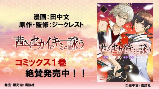画像ギャラリー No.004のサムネイル画像 / 「アカセカ」，1周年を記念して関連書籍やブロマイドが販売開始