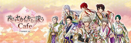 画像ギャラリー No.007のサムネイル画像 / 「茜さすセカイでキミと詠う」，1周年を記念したコラボカフェが東京と大阪にオープン