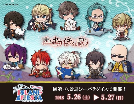 画像ギャラリー No.002のサムネイル画像 / 「茜さすセカイでキミと詠う」，アイランドフェスタin 横浜・八景島シーパラダイスに参加決定