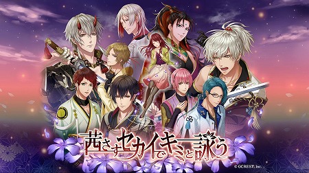 画像ギャラリー No.001のサムネイル画像 / 「茜さすセカイでキミと詠う」，8月よりマイネットゲームスが運営