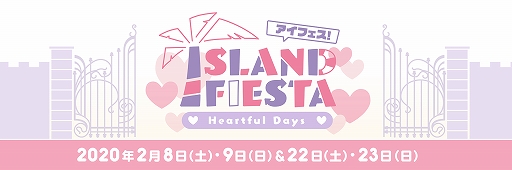 画像ギャラリー No.001のサムネイル画像 / 「アイフェス」，ハートカードコンプリートセットが当たる9日間連続カウントダウンキャンペーンが開始