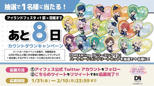 画像ギャラリー No.002のサムネイル画像 / 「アイフェス」，ハートカードコンプリートセットが当たる9日間連続カウントダウンキャンペーンが開始