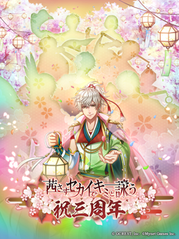 画像ギャラリー No.002のサムネイル画像 / 「茜さすセカイでキミと詠う」，3周年記念キャンペーンを先行開催