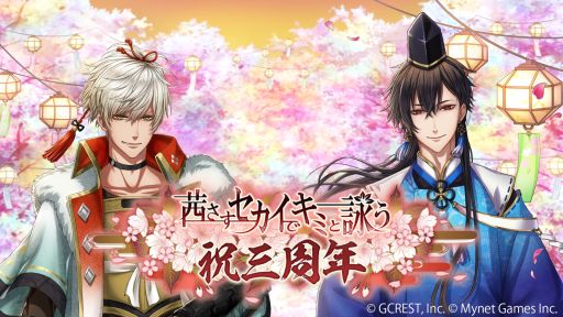 画像ギャラリー No.001のサムネイル画像 / 「茜さすセカイでキミと詠う」，3周年記念動画を公開。「★5確定無料ガチャ」などのキャンペーンも