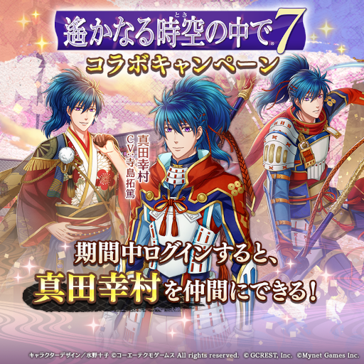 画像ギャラリー No.002のサムネイル画像 / 「茜さすセカイでキミと詠う」×「遙かなる時空の中で７」コラボキャンペーンを復刻開催