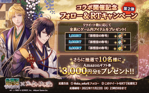 画像ギャラリー No.003のサムネイル画像 / 「茜さすセカイでキミと詠う」，「最遊記RELOAD -ZEROIN-」とのコラボキャンペーンを開催