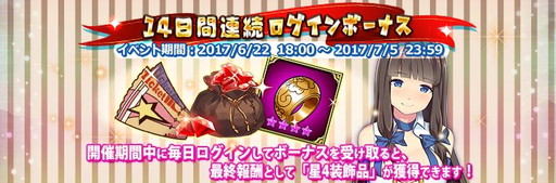 画像ギャラリー No.001のサムネイル画像 / 「三極姫大戦」でレア装備をもらえる“14日間連続ログインボーナス”が開幕