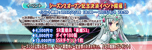 画像ギャラリー No.004のサムネイル画像 / 「三極姫大戦」，シーズン2アップデートの第1弾を実施