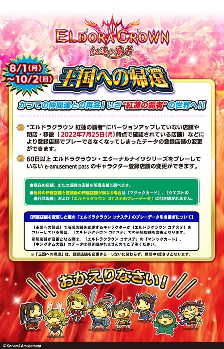 画像ギャラリー No.002のサムネイル画像 / 「エルドラクラウン 紅蓮の覇者」，カムバックキャンペーン“王国への帰還”開催中