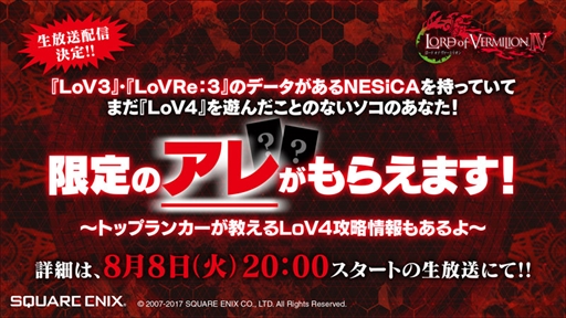 画像ギャラリー No.001のサムネイル画像 / 「LORD of VERMILION IV」，初の公式生配信が8月8日に配信決定。Twitterキャンペーンの開催も