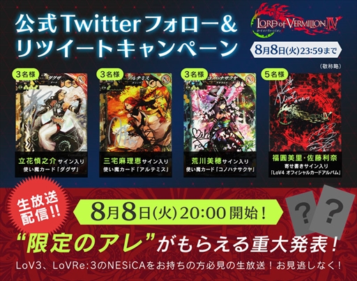画像ギャラリー No.002のサムネイル画像 / 「LORD of VERMILION IV」，初の公式生配信が8月8日に配信決定。Twitterキャンペーンの開催も