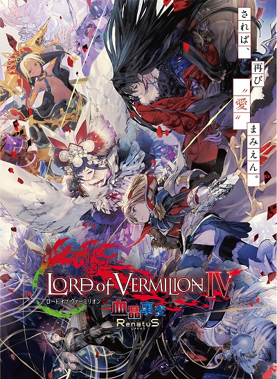 画像ギャラリー No.001のサムネイル画像 / 「LORD of VERMILION IV」，60種類の新カードが追加される最新Ver.「血晶事変 RenatuS」が稼働開始
