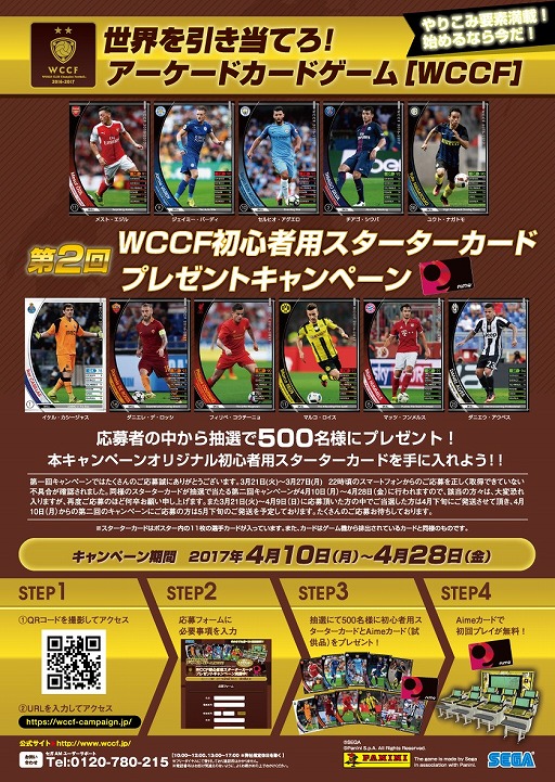 画像ギャラリー No.012のサムネイル画像 / 「WCCF」,第2回初心者用スターターカードプレゼントキャンペーン