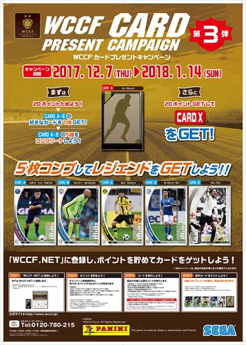 画像ギャラリー No.001のサムネイル画像 / 「WCCF」，カードプレゼントキャンペーン第3弾が本日より開催