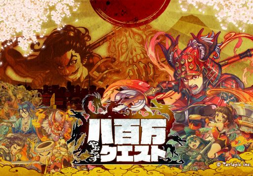 画像ギャラリー No.001のサムネイル画像 / 「八百万クエスト」の公式サイトがリニューアル。事前登録の受付開始