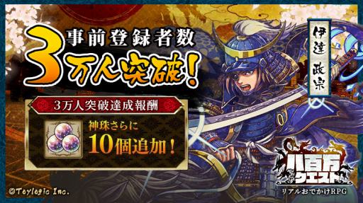 画像ギャラリー No.001のサムネイル画像 / 「八百万クエスト」の事前登録者数が3万人を突破。トレイラー映像が公開
