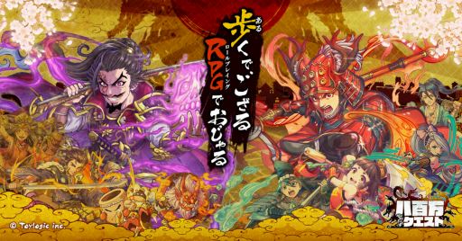 画像ギャラリー No.002のサムネイル画像 / 「八百万クエスト」の事前登録者数が3万人を突破。トレイラー映像が公開