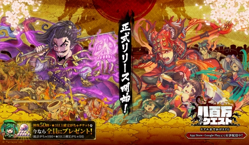 画像ギャラリー No.001のサムネイル画像 / “リアルおでかけRPG”「八百万クエスト」の正式配信がスタート。事前登録者数は5万人を突破，3日間に分けて特典を付与