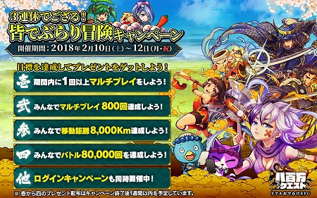 画像ギャラリー No.001のサムネイル画像 / 「八百万クエスト」，“皆でぶらり冒険キャンペーン”を開催中