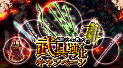 画像ギャラリー No.003のサムネイル画像 / 「八百万クエスト」のイベント「妖怪大決戦」に覚醒ボスが2月18日から登場