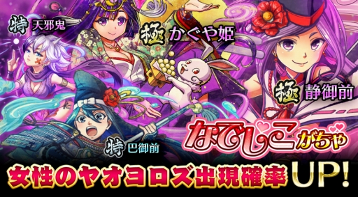 画像ギャラリー No.004のサムネイル画像 / 「八百万クエスト」，ユーザーアンケートを実施。回答すると神珠5個がもらえる