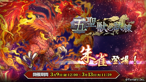 画像ギャラリー No.001のサムネイル画像 / 「八百万クエスト」，イベント“五聖獣の試練 朱雀登場”が開催