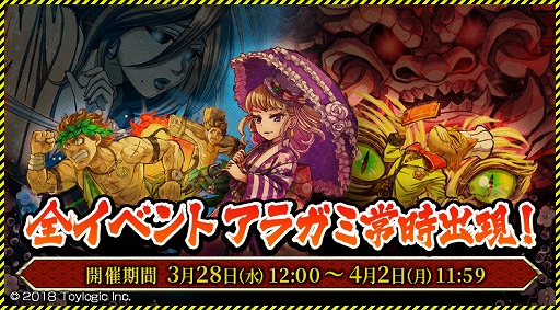画像ギャラリー No.004のサムネイル画像 / 「八百万クエスト」，「聖徳太子登場！招神祭」が3月31日より開催